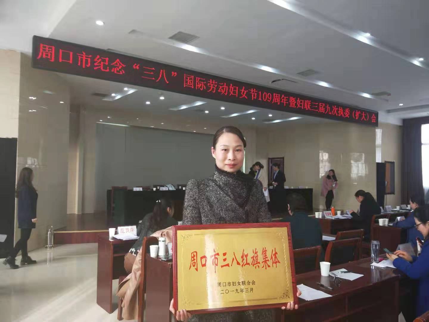 我校榮獲周口市“三八紅旗集體”稱(chēng)號(hào)