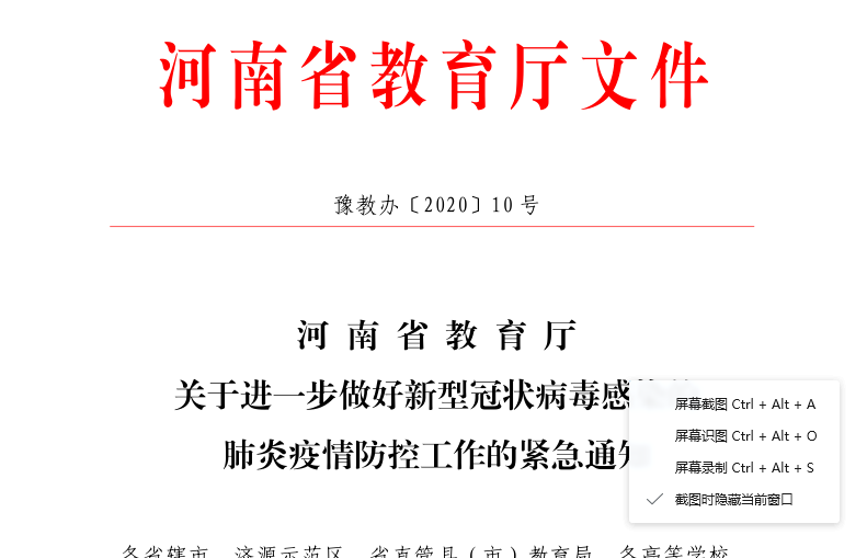 河南省教育廳關(guān)于進一步做好新型冠狀病毒感染的肺炎疫情防控工作的緊急通知