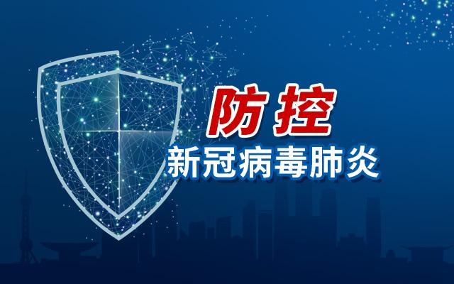 于校長在學(xué)校新型冠狀病毒防控工作會議上的講話