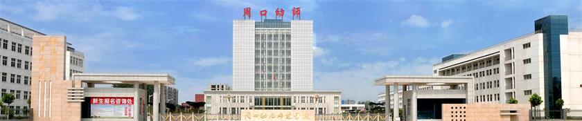 喜報！ 周口幼兒師范學(xué)校榮獲“河南省文明校園”稱號