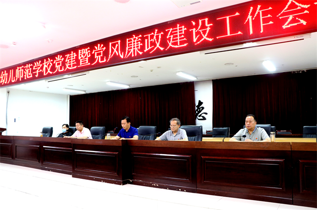 周口幼兒師范學(xué)校 召開(kāi)黨建暨黨風(fēng)廉政建設(shè)工作會(huì)議