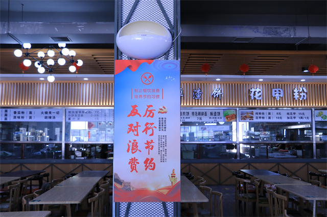 周口幼兒師范學(xué)校開(kāi)展“倡導(dǎo)勤儉節(jié)約、反對(duì)鋪張浪費(fèi)”主題教育活動(dòng)